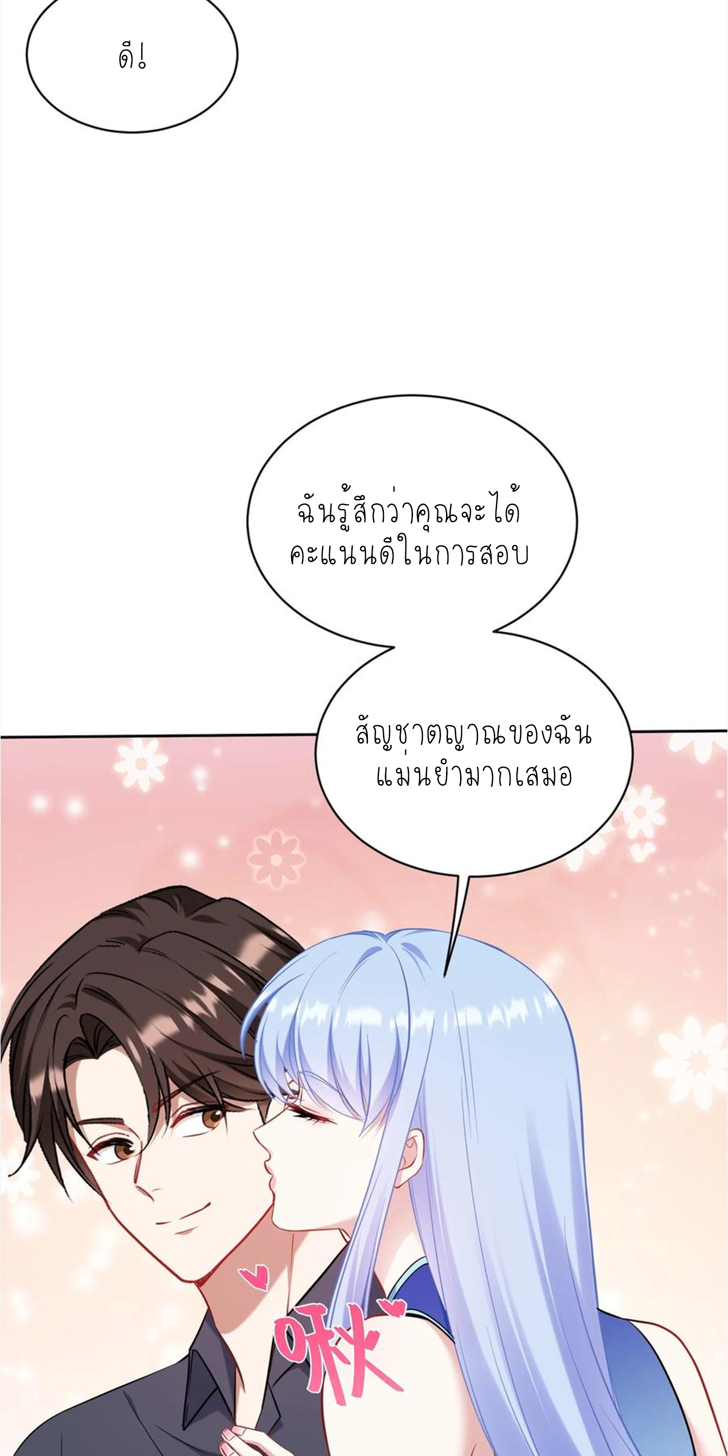ผมไปเกาะสาวสวยกิน, แต่ตอนนี้ฉันเป็นคนร่ำรวยแล้ว~ ตอนที่ 132 หน้า 27