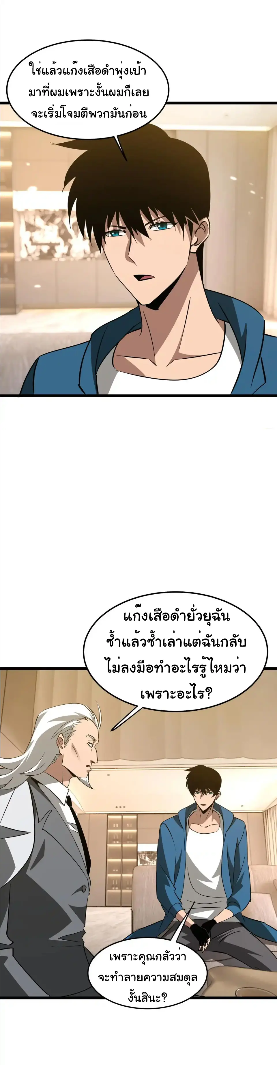 My Shadow Can Evolve Infinitely - เงาของฉันวิวัฒนาการได้ไม่สิ้นสุด! ตอนที่ 30 หน้า 12