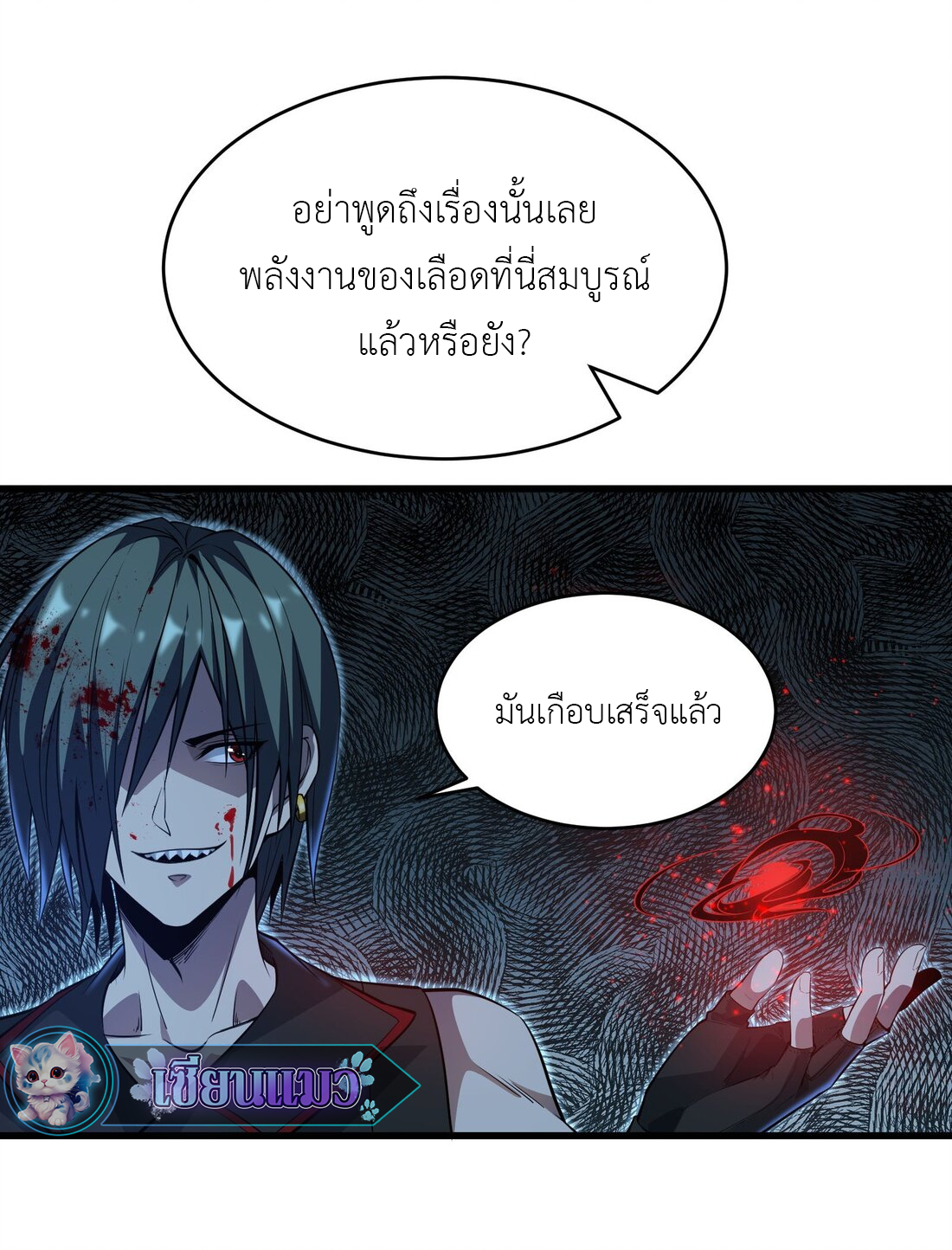 ไลฟ์สดลึกลับกับพลังไร้ขีดจำกัด ตอนที่ 2 หน้า 19