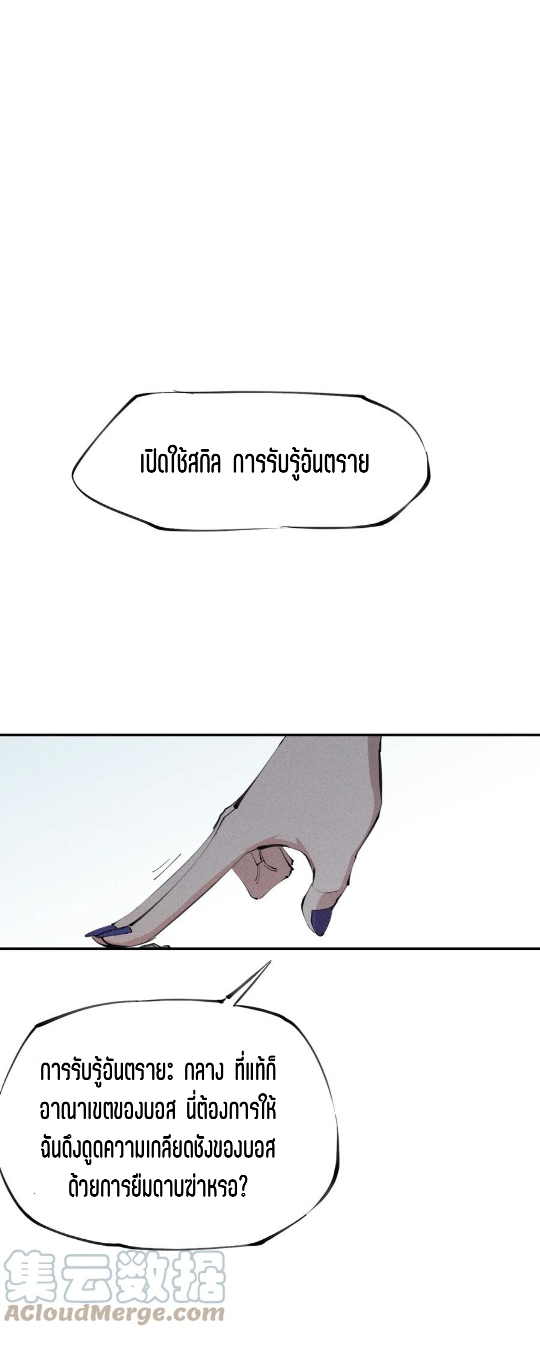 แม้ตัวละครเป็นแมงกะพรุนแต่ฉันก็ยังเทพอยู่ดี [ชนต้นฉบับ] ตอนที่ 50 หน้า 9