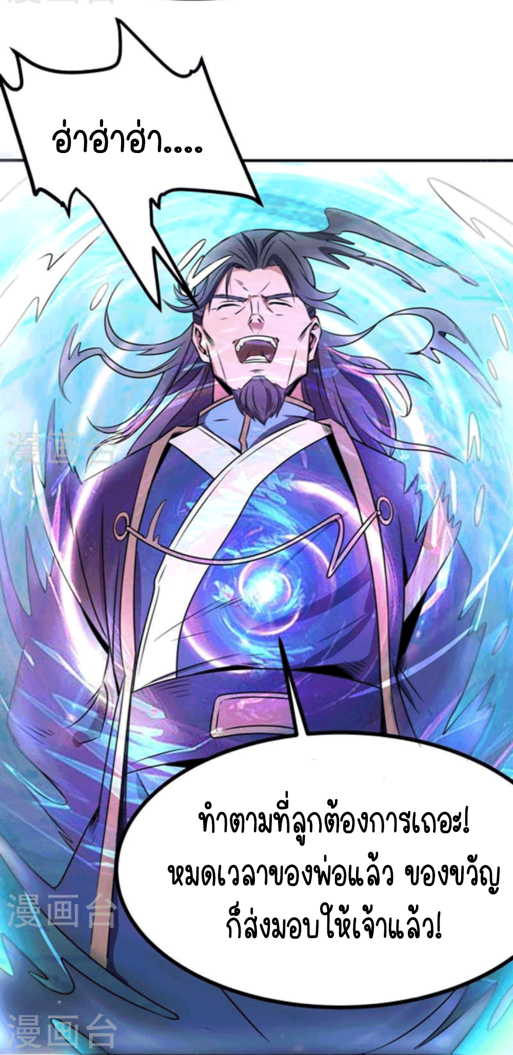 Devouring Eternity ตอนที่ 26 หน้า 4