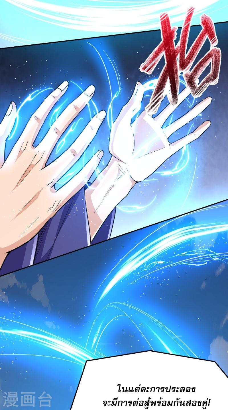 ผู้ขัดเกลาร่างกายที่แข็งแกร่งที่สุดในประวัติศาสตร์ ตอนที่ 53 หน้า 20