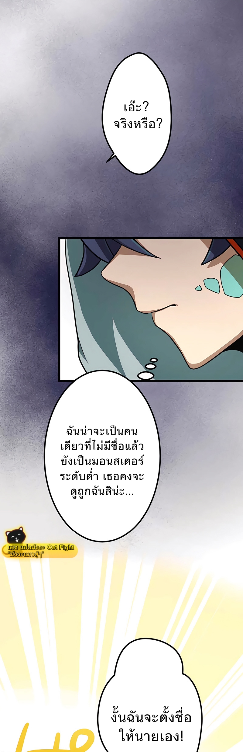 ฉันกลับชาติมาเกิดใหม่เป็นก็อบลินระดับ SSS ตอนที่ 4 หน้า 36