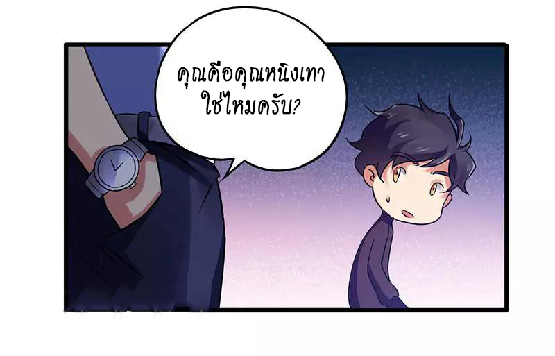 สุดยอดระบบผลาญเงิน 超級敗家子 ตอนที่ 21 หน้า 23
