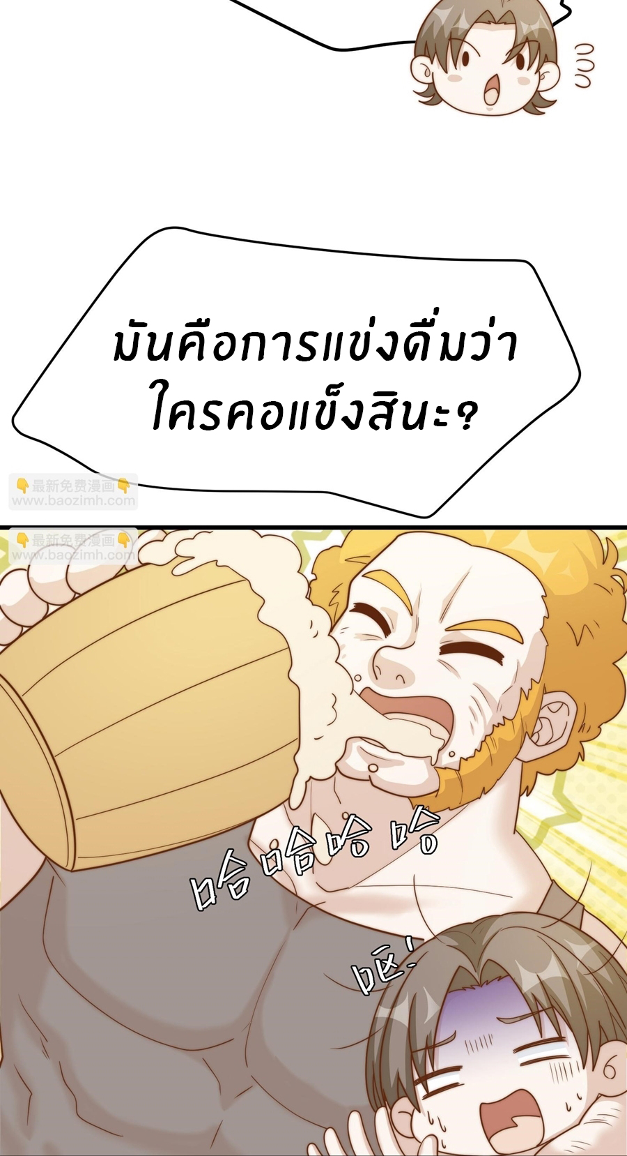 God Fisherman ตอนที่ 313 หน้า 16