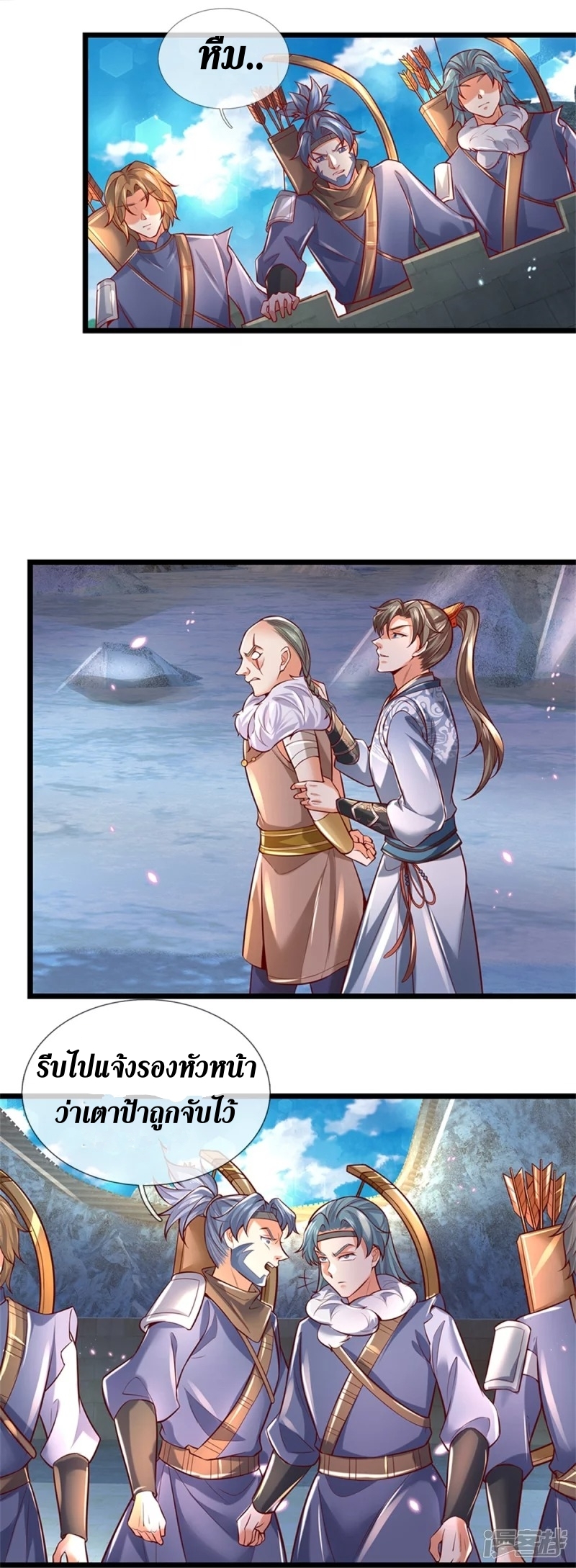 Sky Sword God ตอนที่ 46 หน้า 15