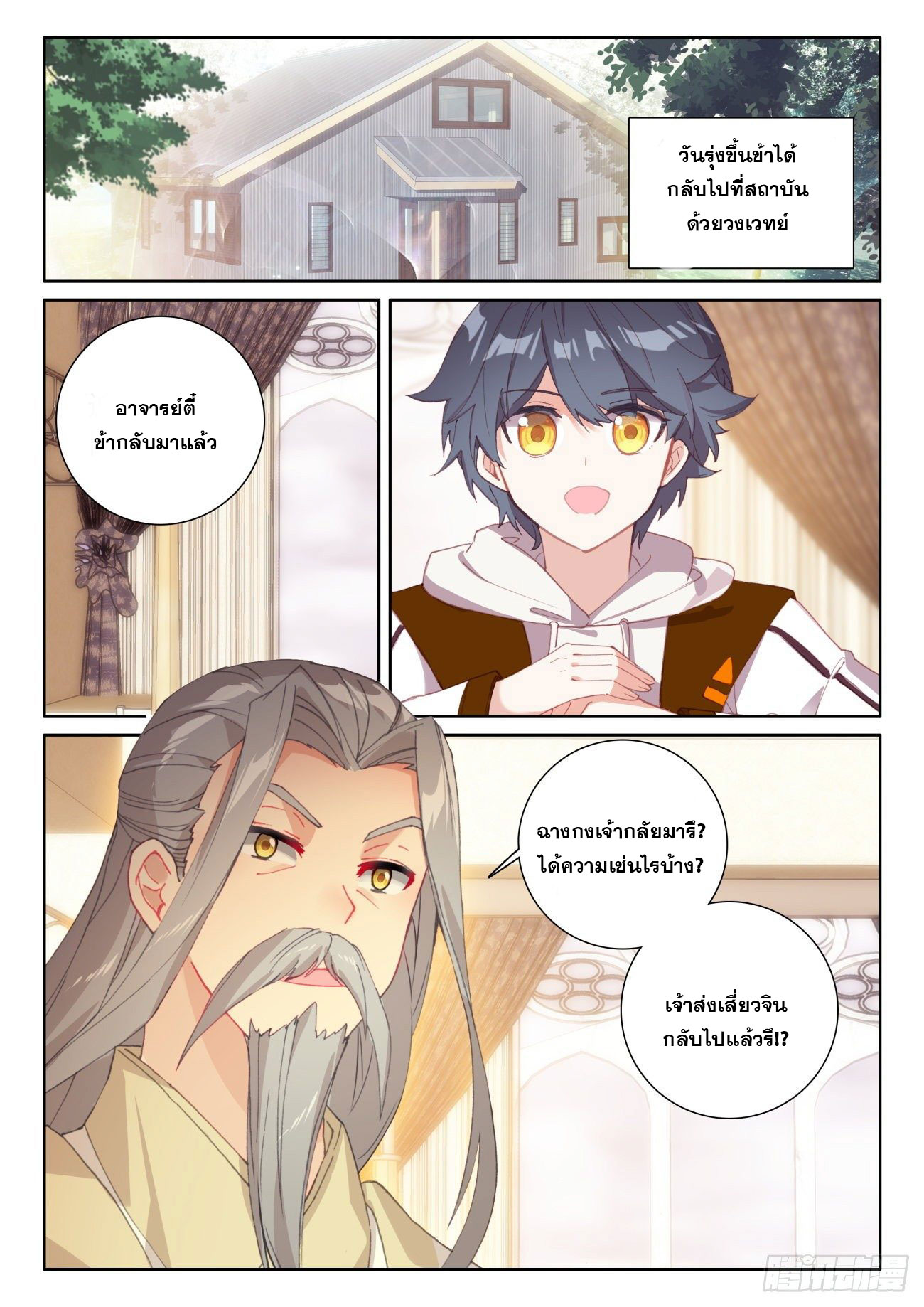 Child of light บุตรแห่งแสง ตอนที่ 56 หน้า 20