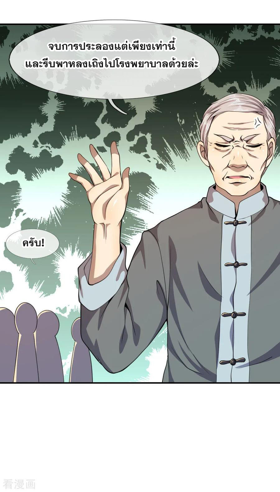 มหาเทพเซียนหมอ ตอนที่ 67 หน้า 10