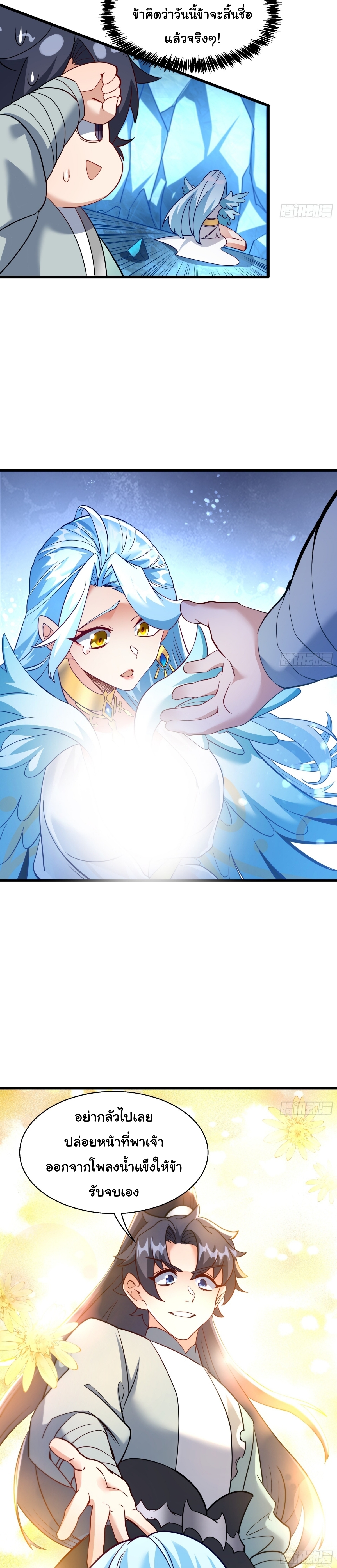 เทพเซียนหมื่นวิถี ตอนที่ 28 หน้า 15