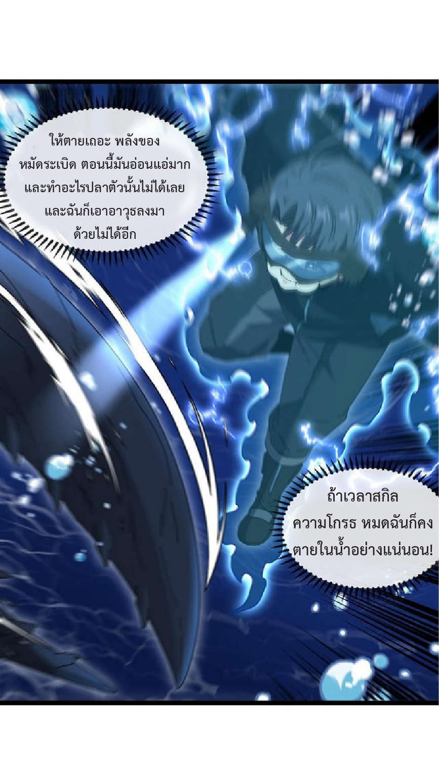 Super god system  ระบบสุดเทพ ตอนที่ 57 หน้า 18