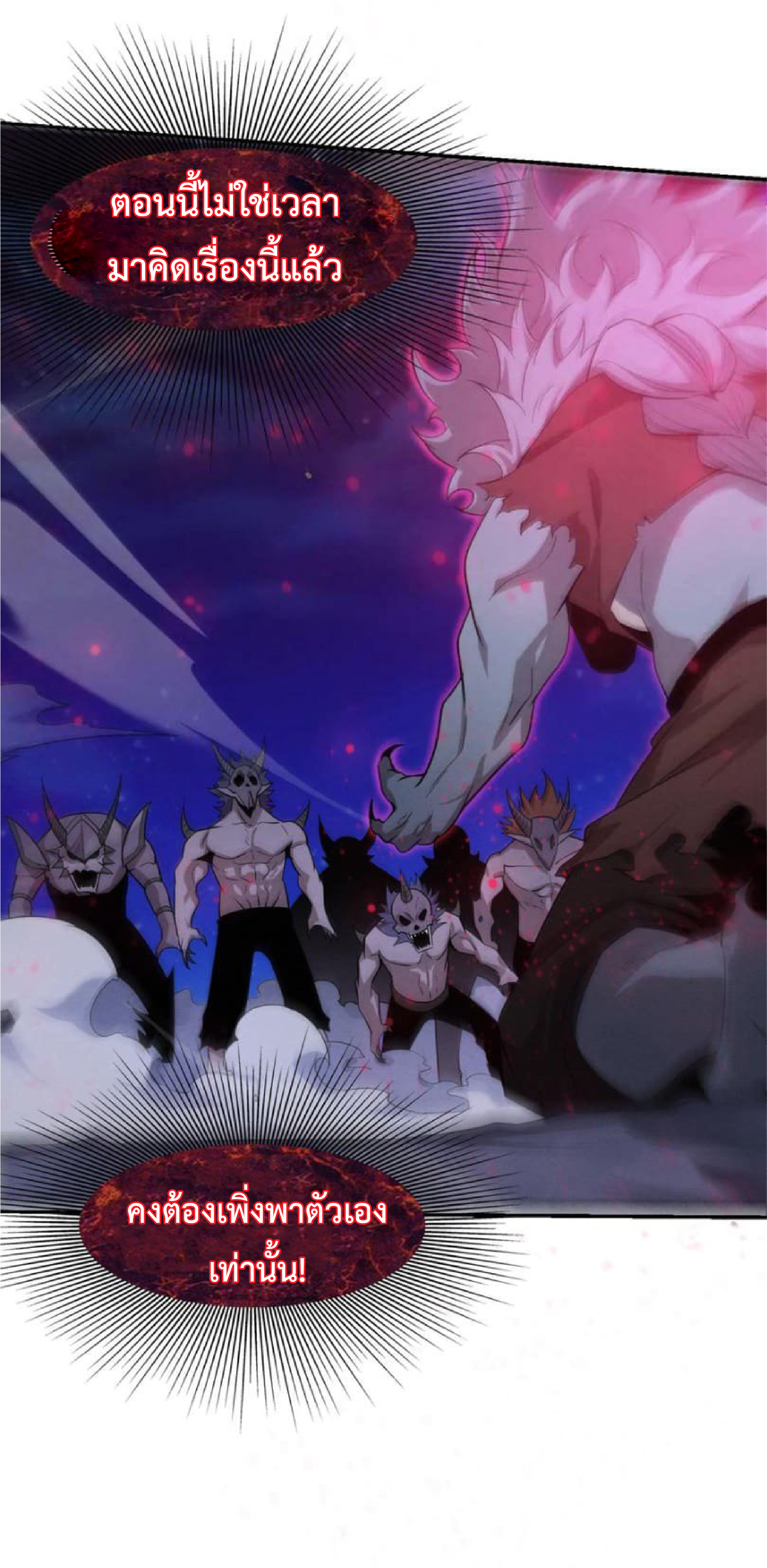 the frenzy of evolution การวิวัฒนาการที่บ้าคลั่ง ตอนที่ 121 หน้า 24