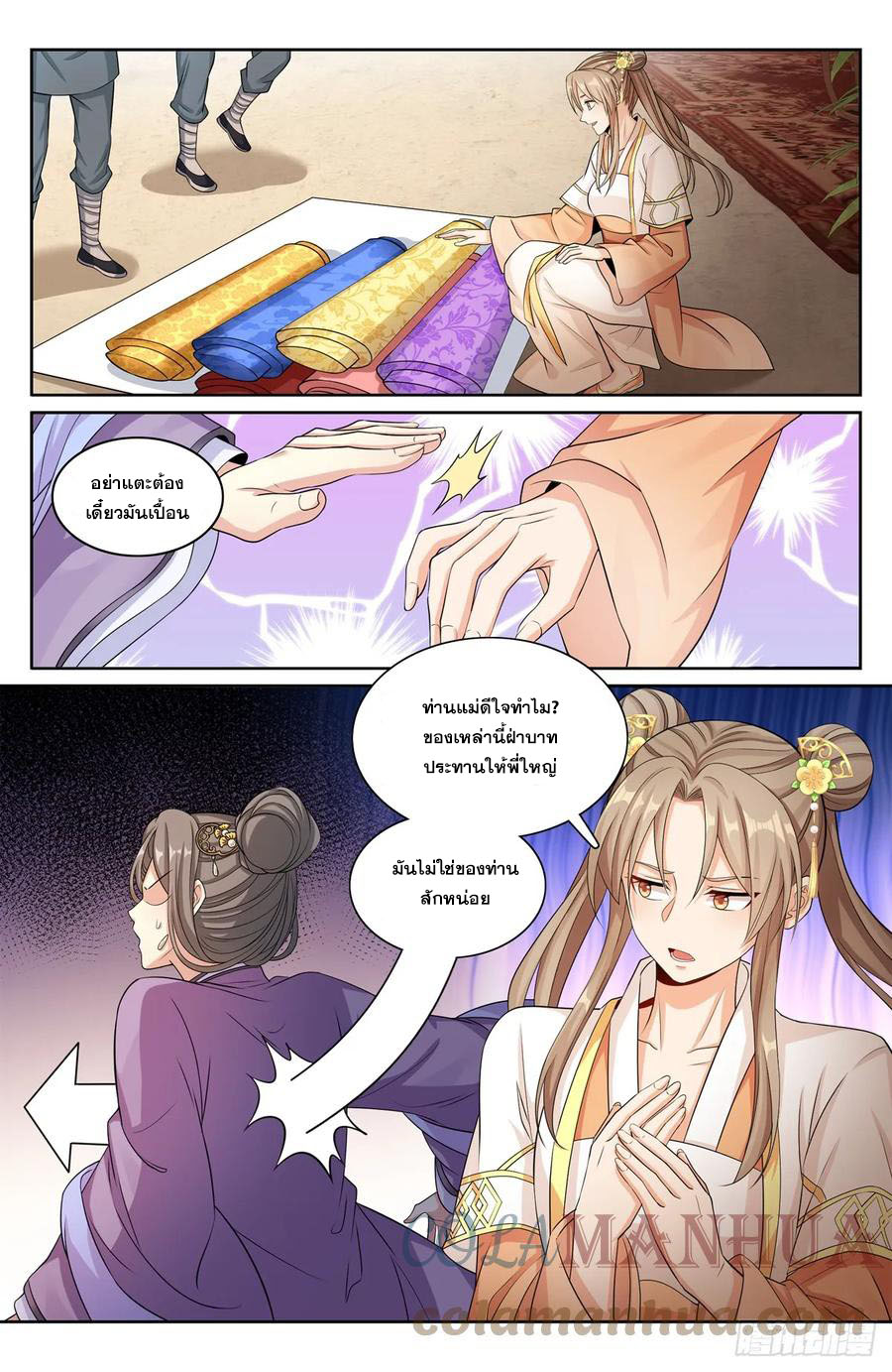 ผู้พิทักษ์รัตติกาล ตอนที่ 171 หน้า 18