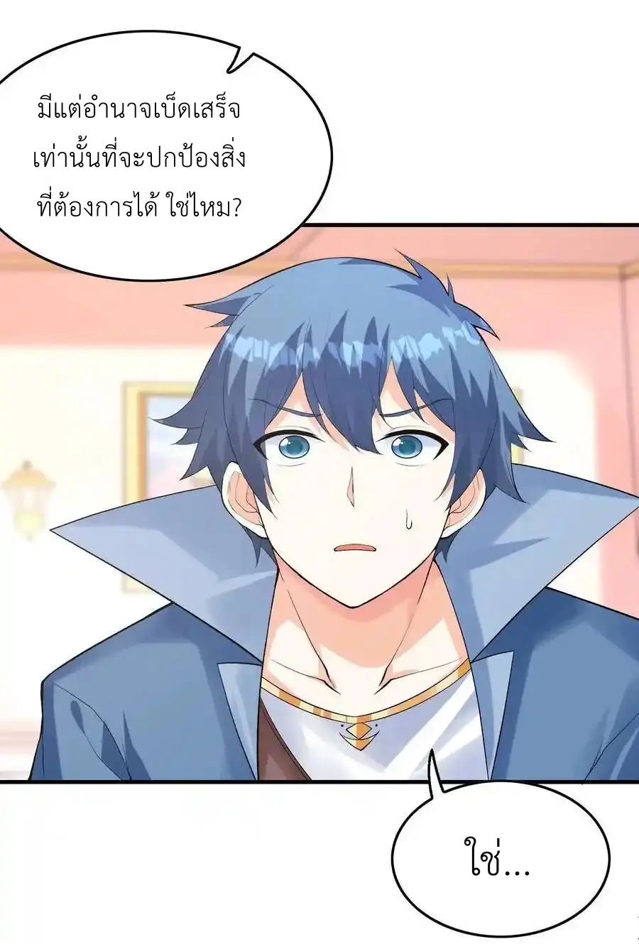 My Harem Is Entirely Female Demon Villains ตอนที่ 116 หน้า 62