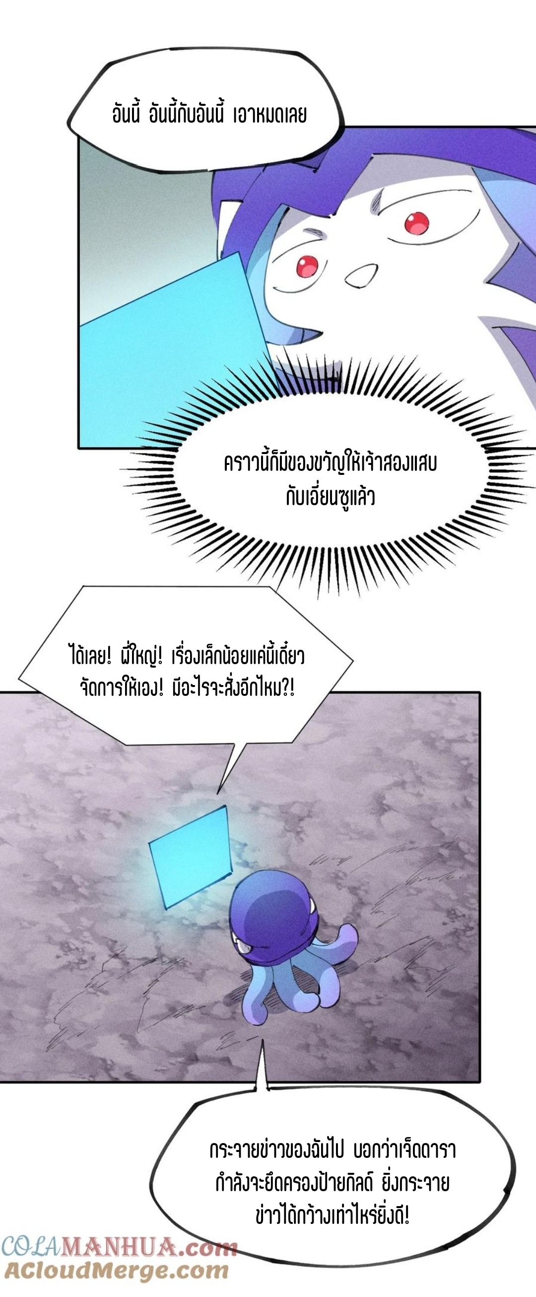 แม้ตัวละครเป็นแมงกะพรุนแต่ฉันก็ยังเทพอยู่ดี [ชนต้นฉบับ] ตอนที่ 76 หน้า 23