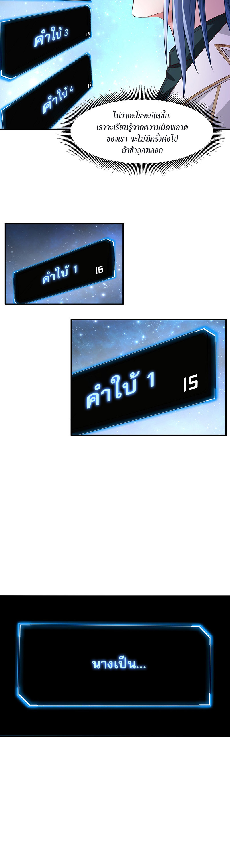 ในฐานะวายร้ายสุดเทพ ชนะพระเอกของเรื่องคงไม่ผิดใช่ไหม? ตอนที่ 1 หน้า 49