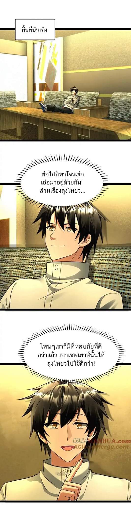 Freezing the World：I Built a Doomsday Safehouse ตอนที่ 80 หน้า 12