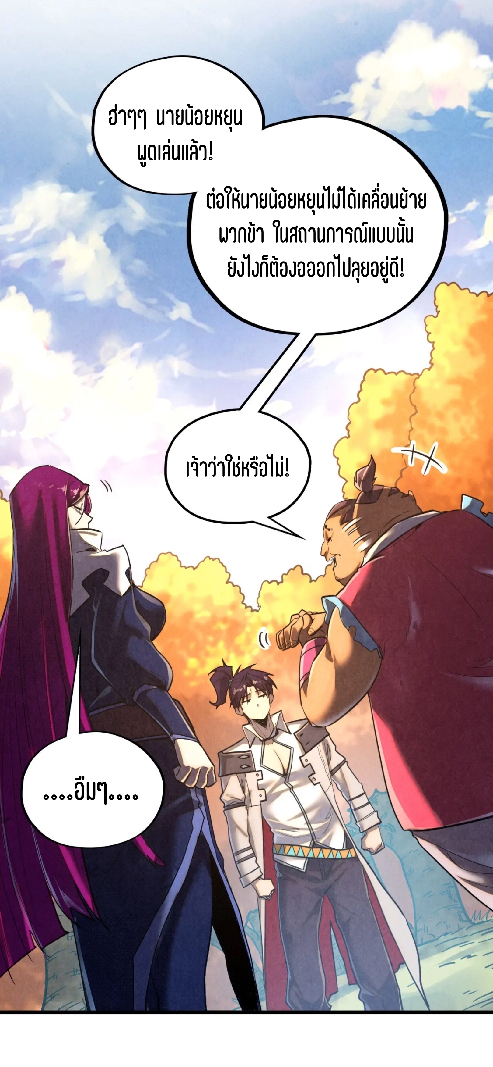 มหาเทพนิรันดร์กาล ตอนที่ 313 หน้า 45