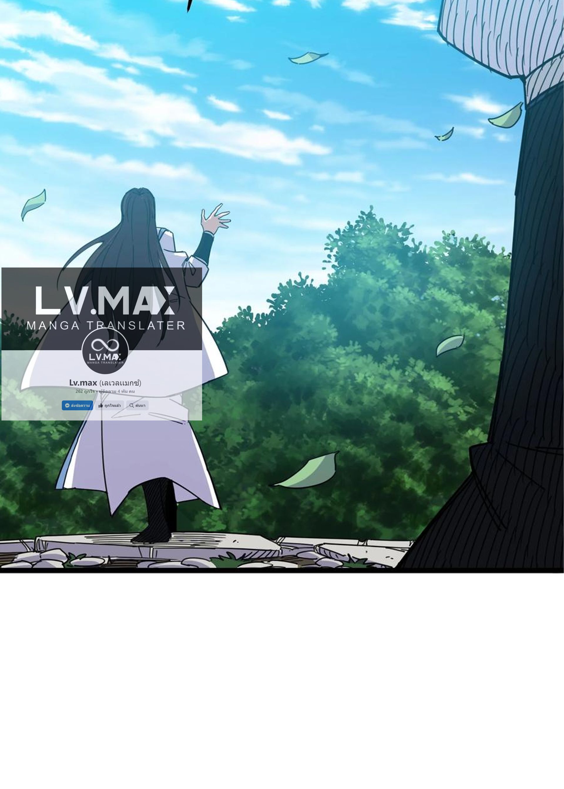 (ชนจีน) แกล้งเป็น NPC "หลอก" คนที่ "มาจากต่างโลก" ให้พัตนานิกายให้ No.1 !!? ตอนที่ 6 หน้า 10