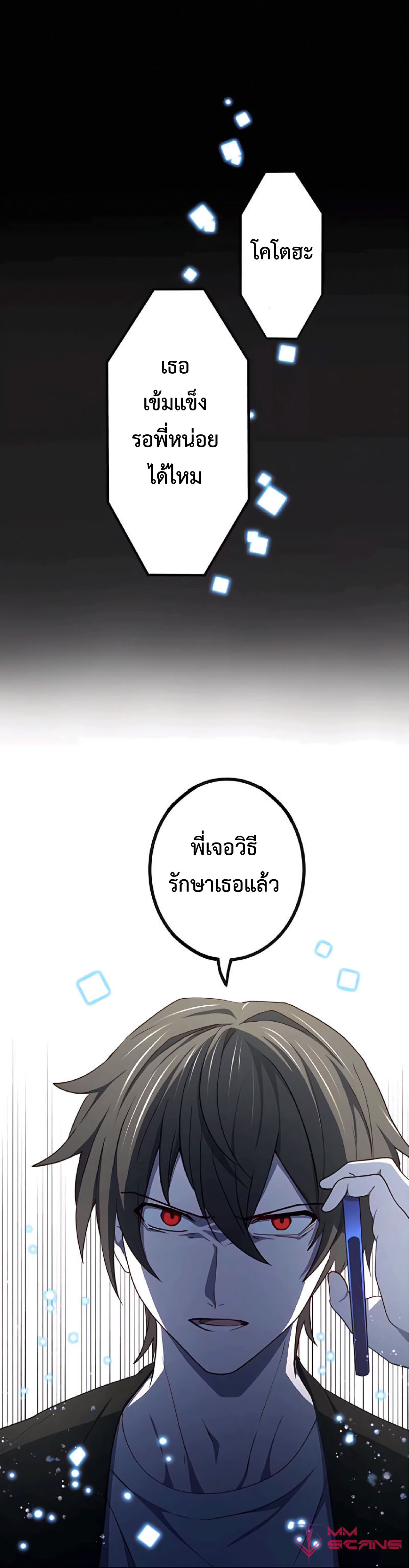 การกลับชาติมาเกิดของจอมเวทย์ต้องห้าม (Reincarnation of the Forbidden Archmage) ตอนที่ 14 หน้า 20