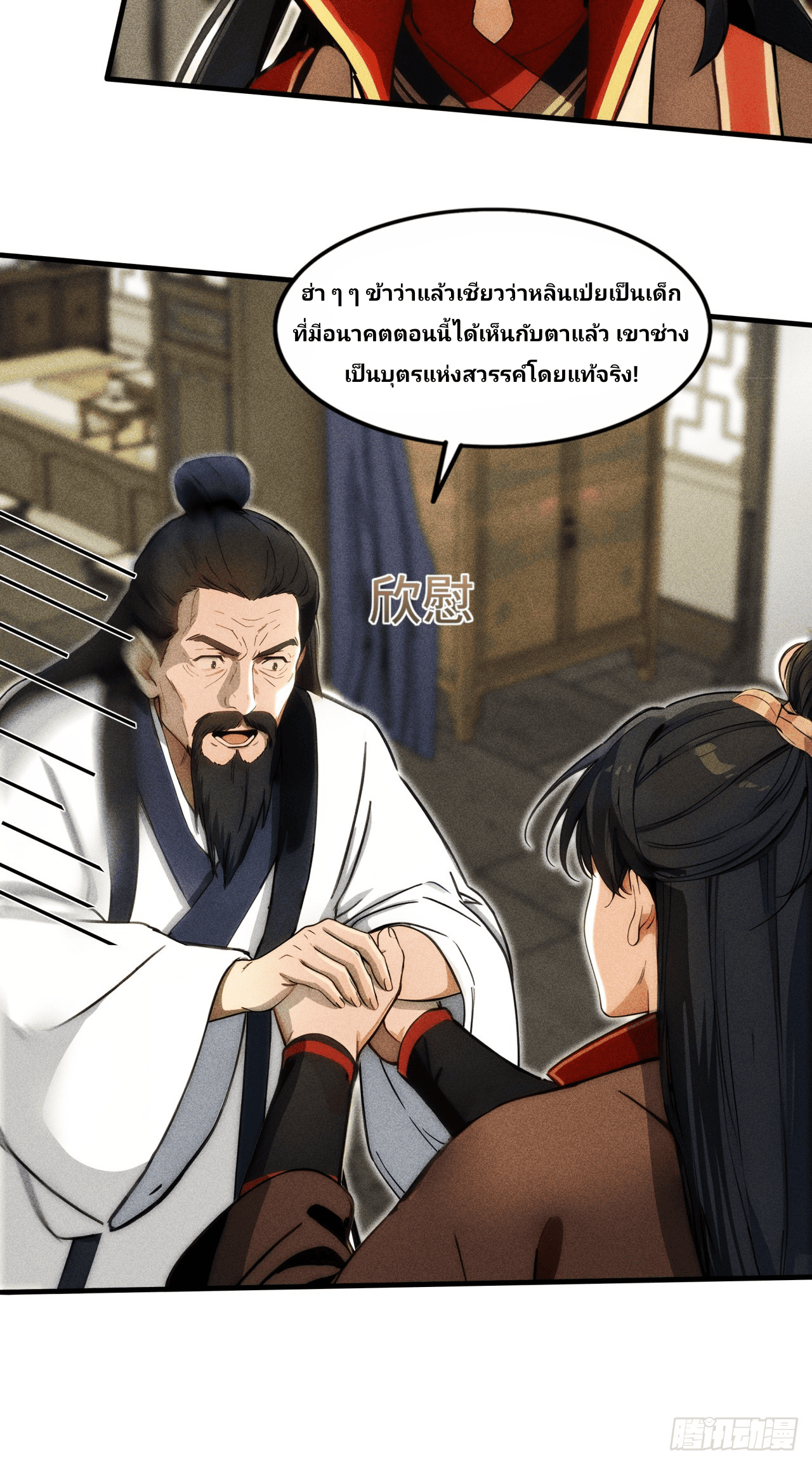 Starting With A Trillion-Trillion Spirit Stones I’m Going To Buy Out The Entire Fantasy World ตอนที่ 4 หน้า 16