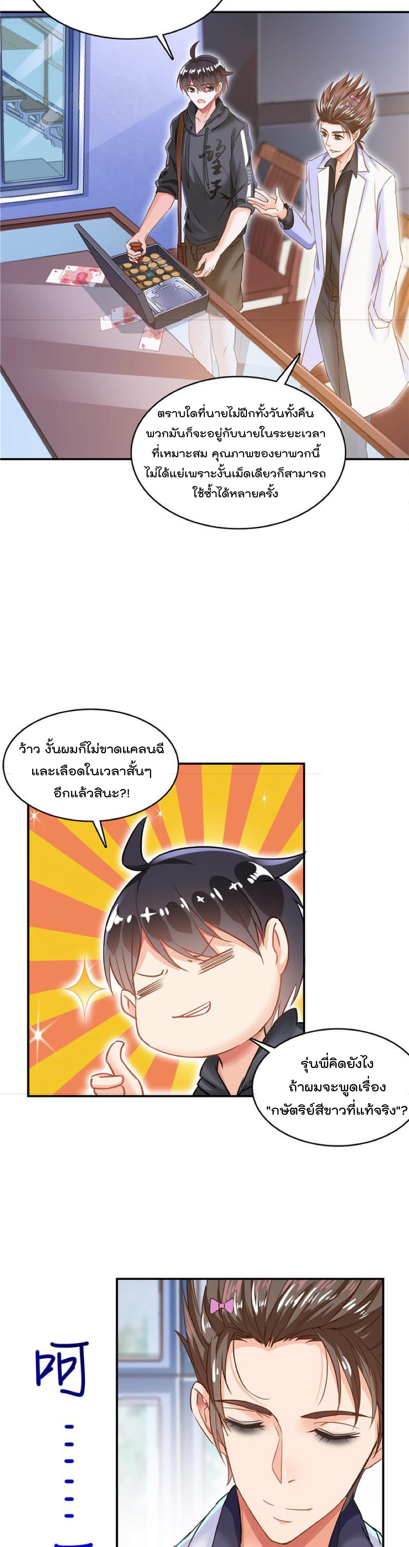 ปล่อยให้เทพเขาคุยกัน ตอนที่ 41 หน้า 18