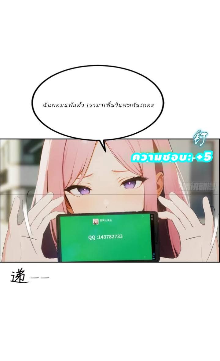 ฉันโต้กลับสาสๆด้วยระบบหมาเลยสุดเทพ ตอนที่ 4 หน้า 31