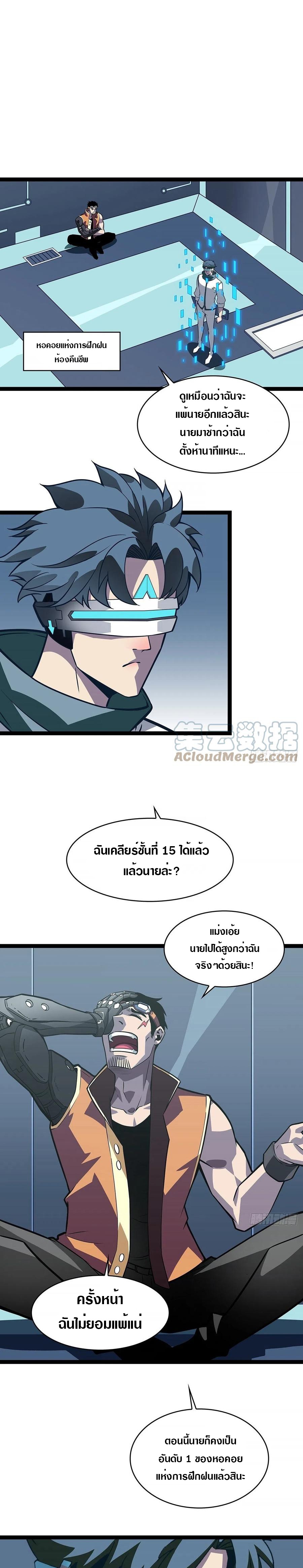 It all starts with playing game seriously ตอนที่ 51 หน้า 7