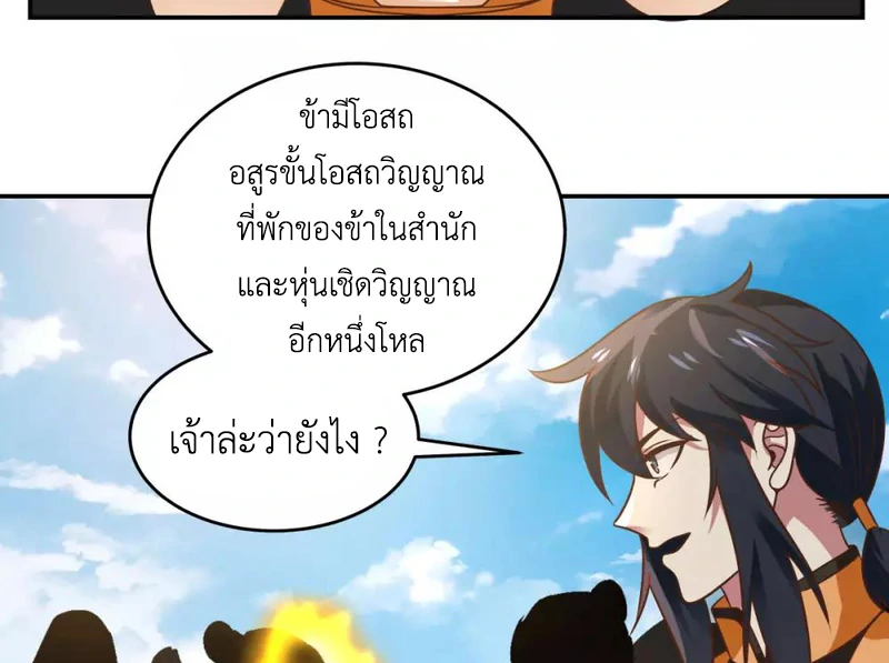 Chaos Alchemist (วิบัติการณ์เทพเซียนโอสถ) ตอนที่ 122 หน้า 41