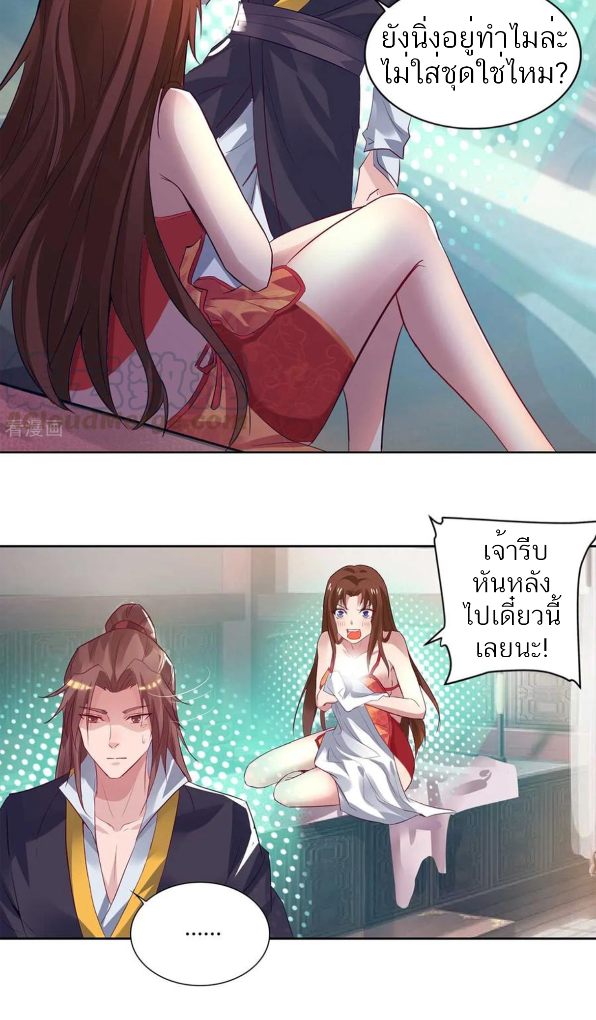 I Have Nine Female Disciples ตอนที่ 15 หน้า 21