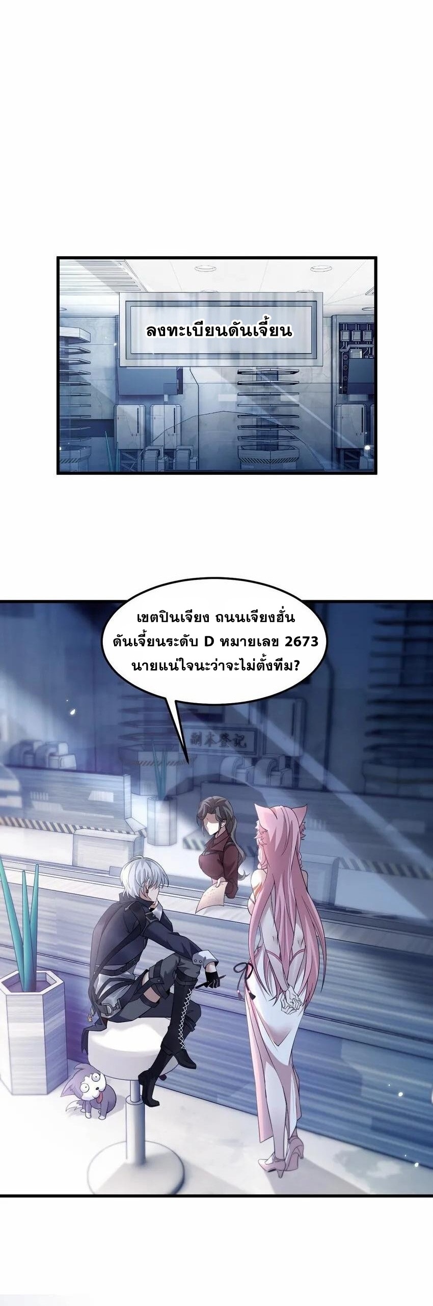 เมื่อจอมมารสุดแกร่งกลายมาเป็นไอ้ไก่อ่อน ตอนที่ 8 หน้า 26