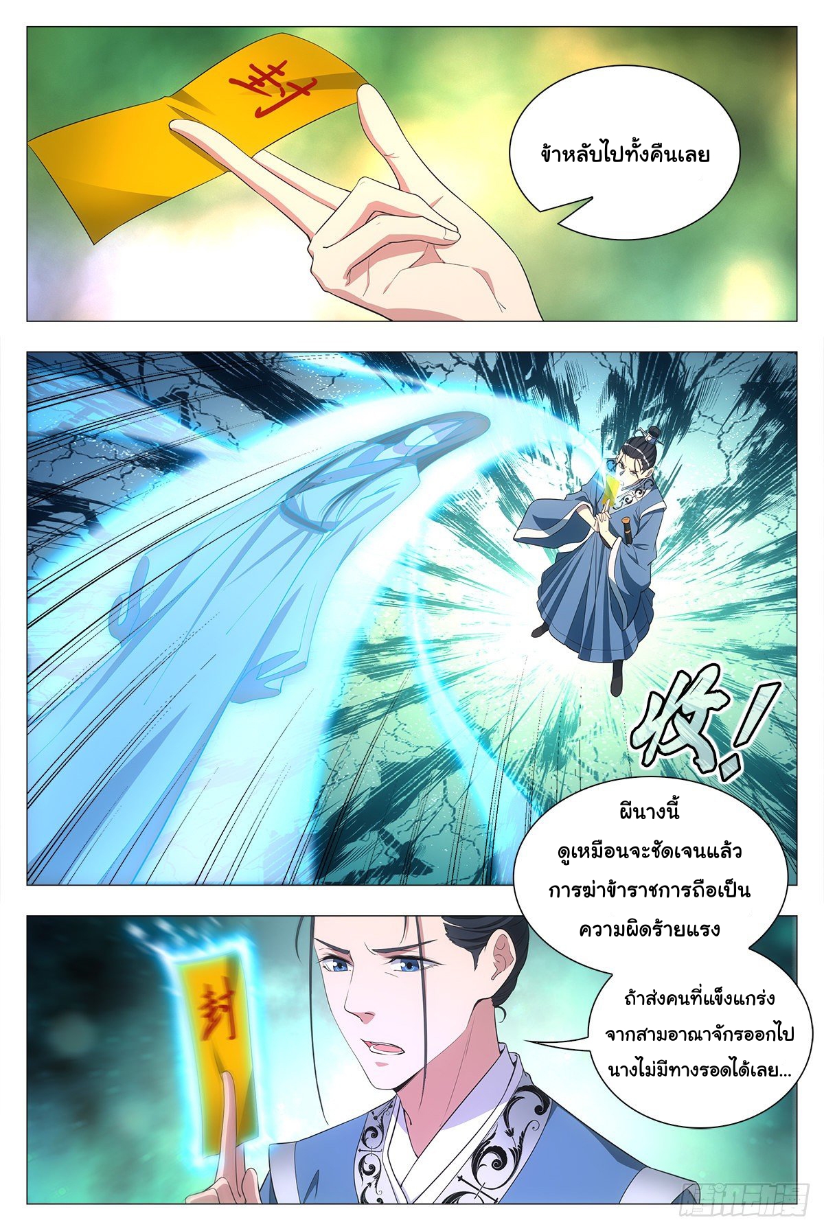 Great Zhou Immort Officials - ข้าราชการอมตะ ตอนที่ 25 หน้า 8