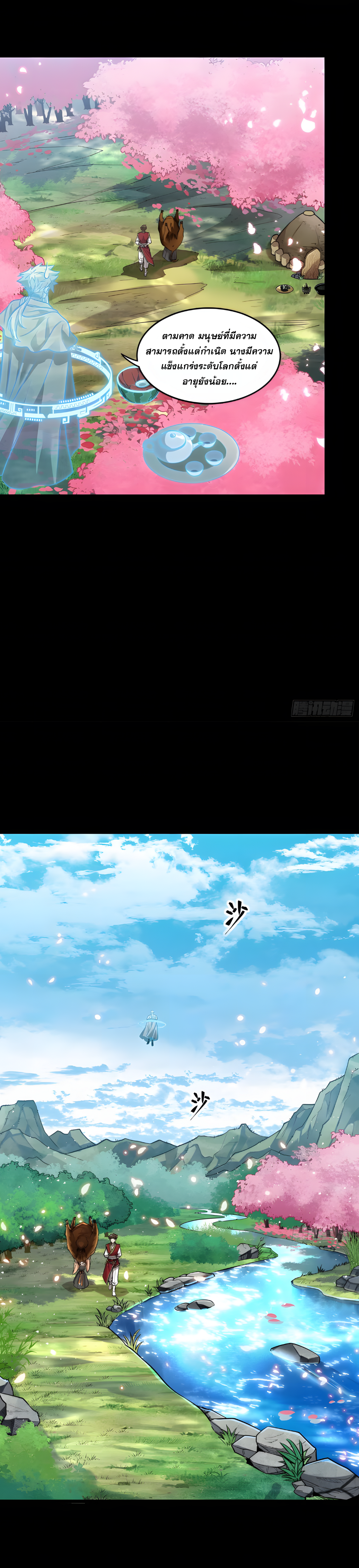 Legend of Star Genera ชนจีน ตอนที่ 129 หน้า 26