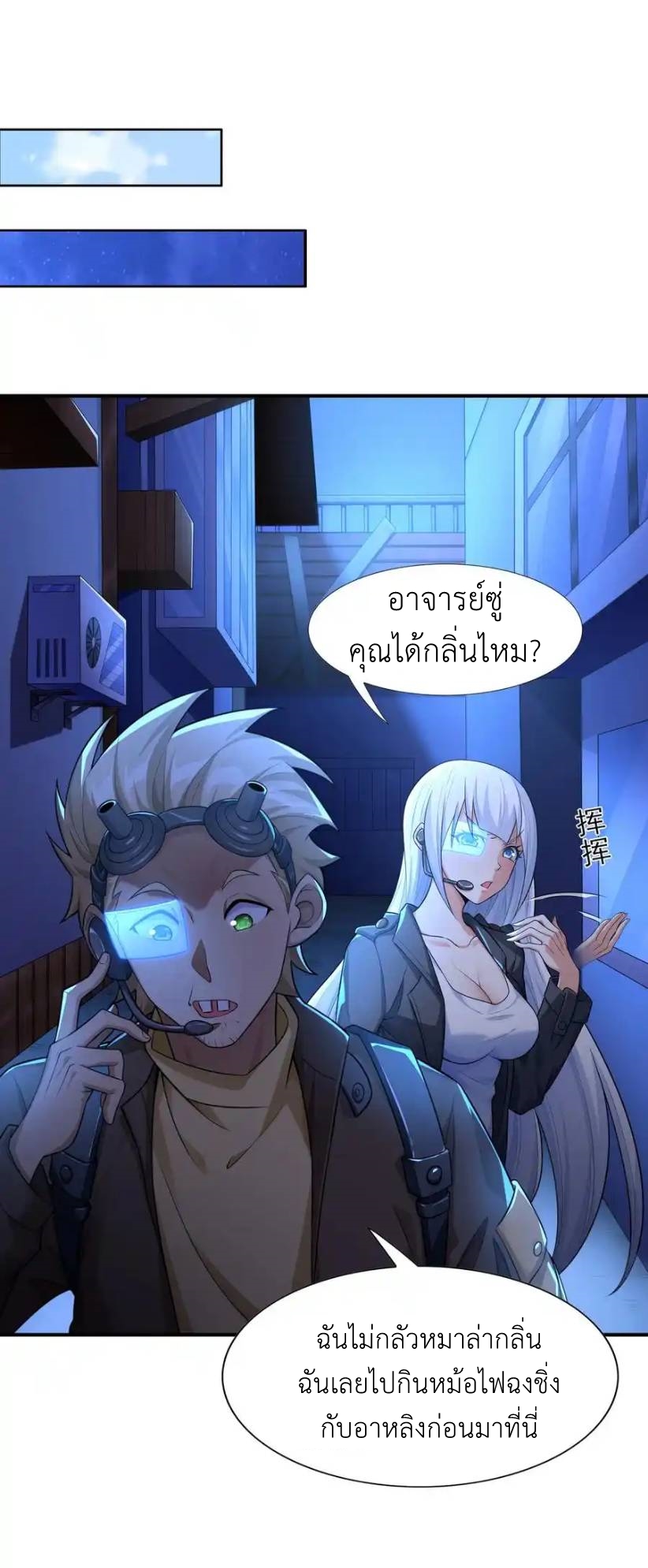 There Will Always Be Someone To Disturb My AFK Life ตอนที่ 7 หน้า 29