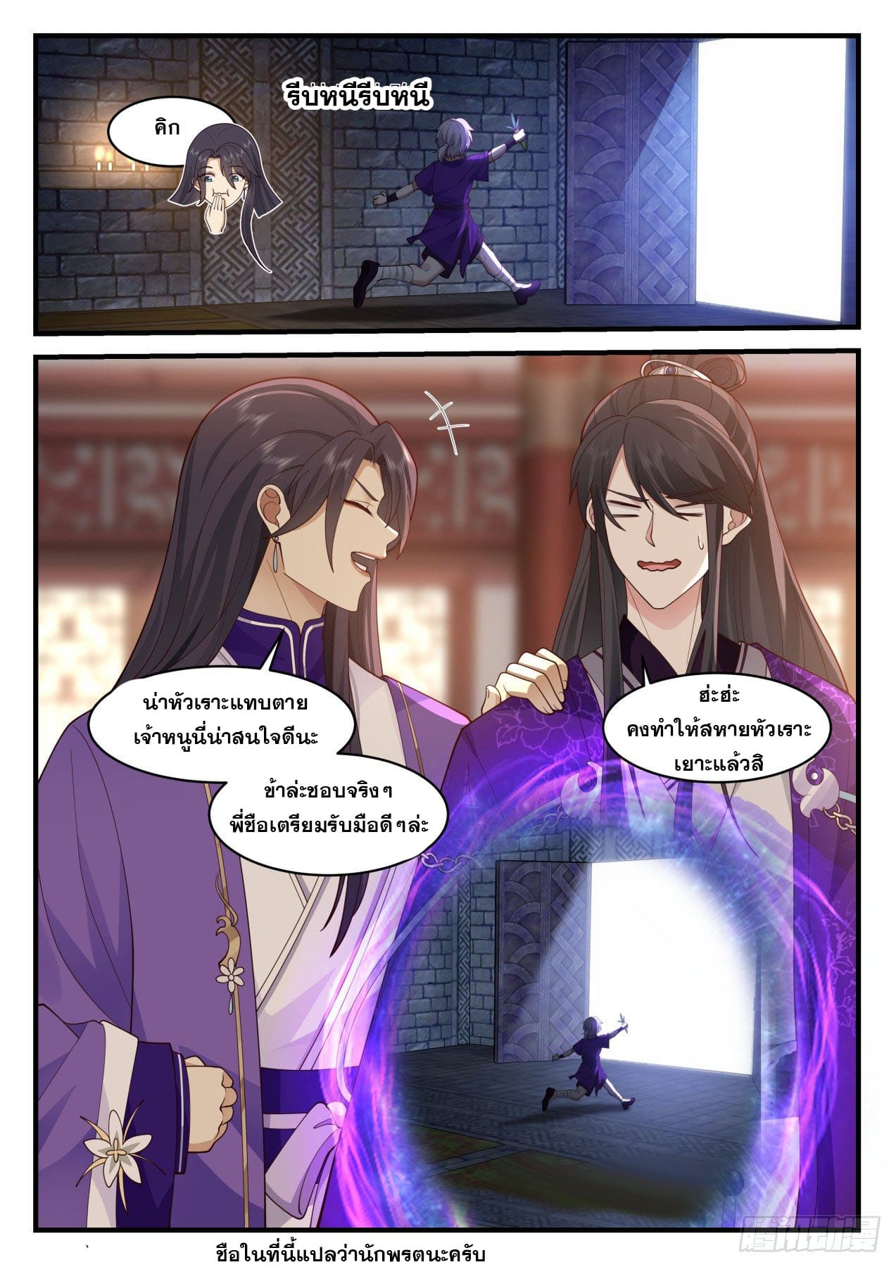 ปฐมบุรุษแห่งยุค (ทันจีน) ตอนที่ 164 หน้า 4