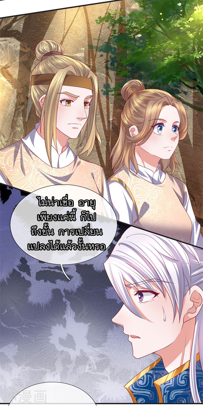 Shura Sword Sovereign ตอนที่ 109 หน้า 10