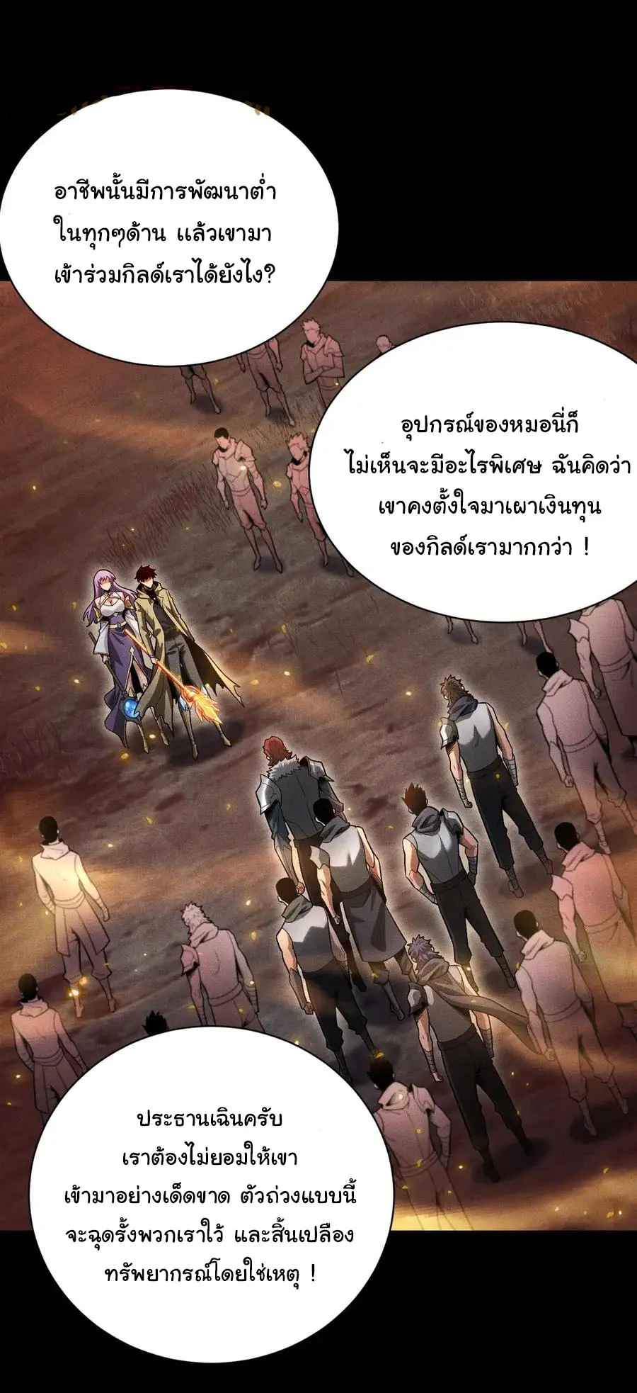 เปลี่ยนคราสระดับตำนานเทพผู้อัญเชิญปีศาจแห่งความตาย ( Idle Player Returns as a God ) ตอนที่ 14 หน้า 17