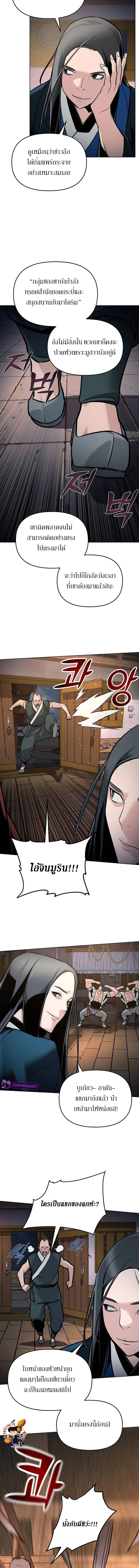 The mysterious world's greatest martial artist little prince ตอนที่ 6 หน้า 14