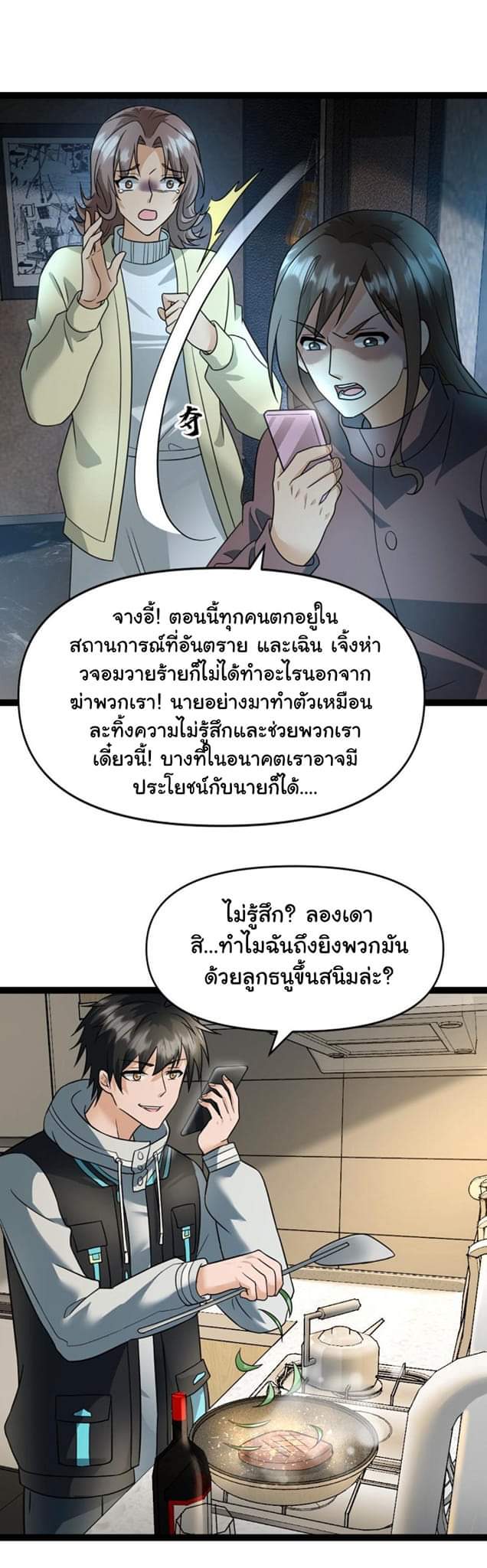 Freezing the World：I Built a Doomsday Safehouse ตอนที่ 26 หน้า 10