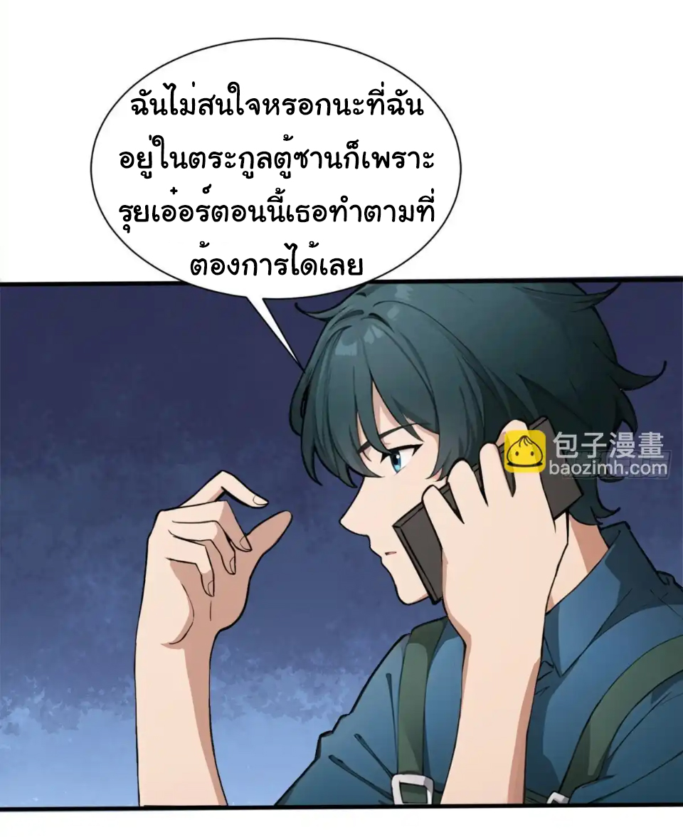 ภรรยาจักรพรรดินีกับสามีขยะ ตอนที่ 29 หน้า 11