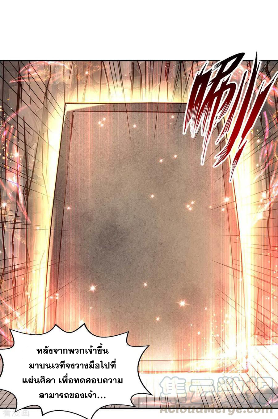 จักรพรรดิสวรรค์จุติ ตอนที่ 89 หน้า 9