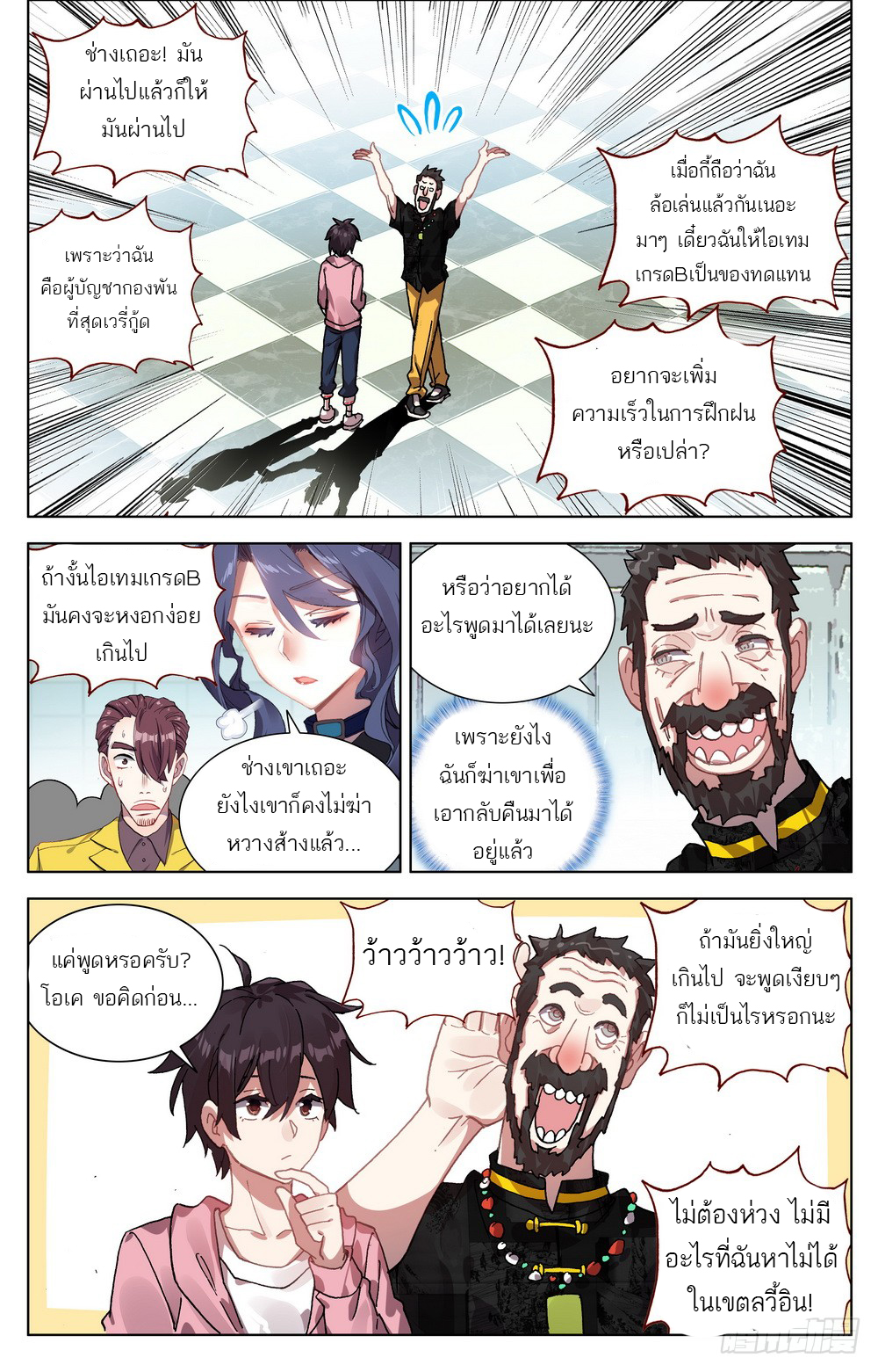 จักรพรรดิหวนคืน ตอนที่ 24 หน้า 15