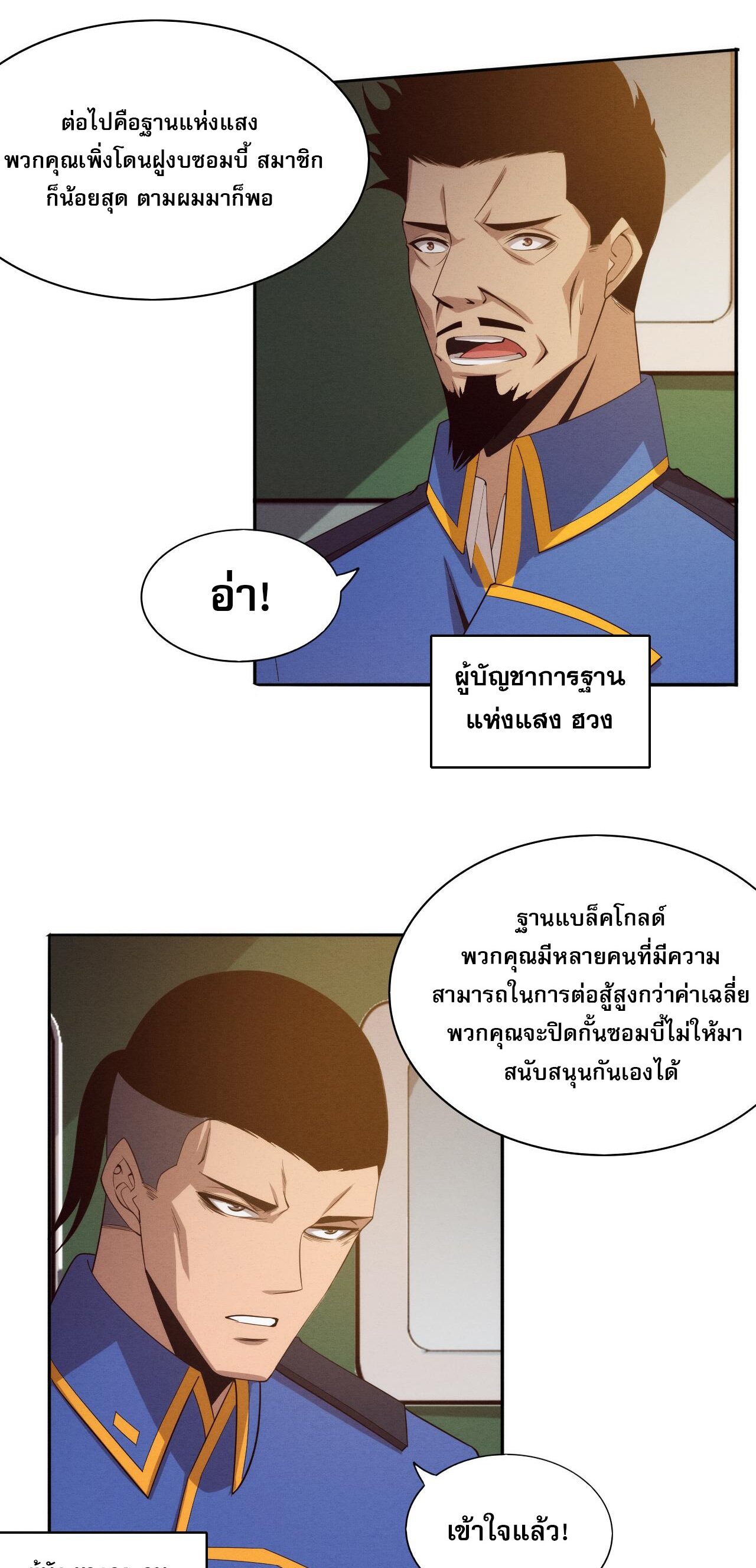 The Frenzy Of Evolution ตอนที่ 100 หน้า 35