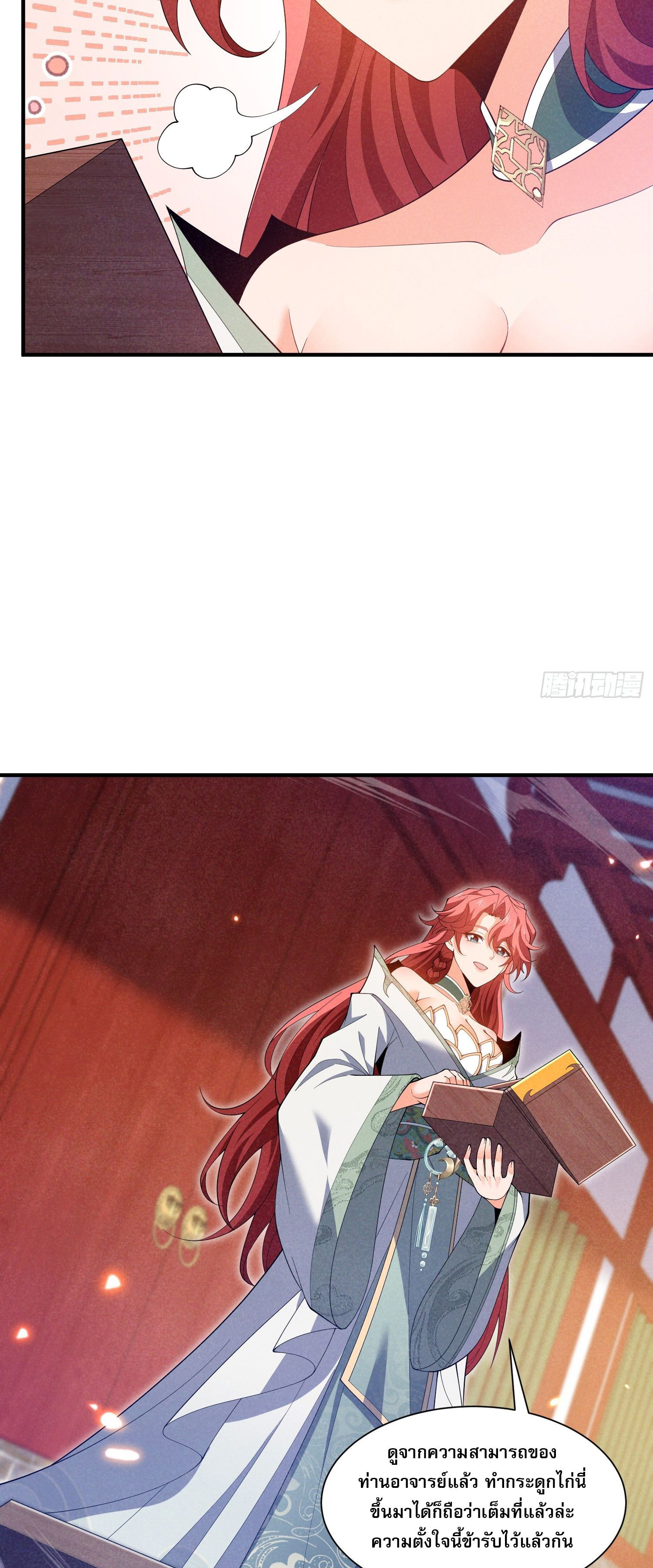 หลอมปราณ 3000 ขั้น : รับจักรพรรดินีเป็นศิษย์ ตอนที่ 8 หน้า 32