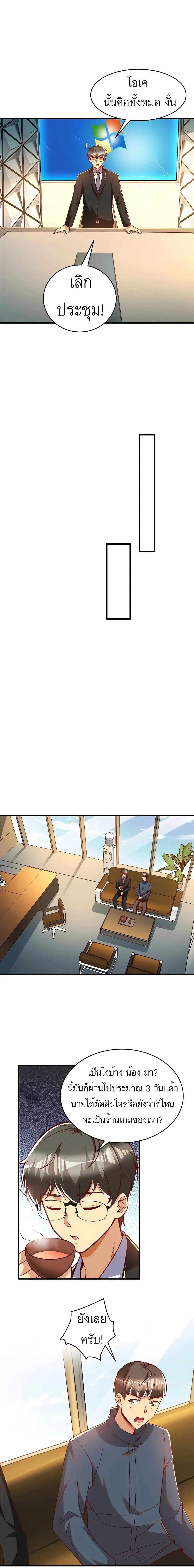 ขาดทุนเพื่อเป็นเศรษฐี - Losing Money To Be A Tycoon ตอนที่ 29 หน้า 12