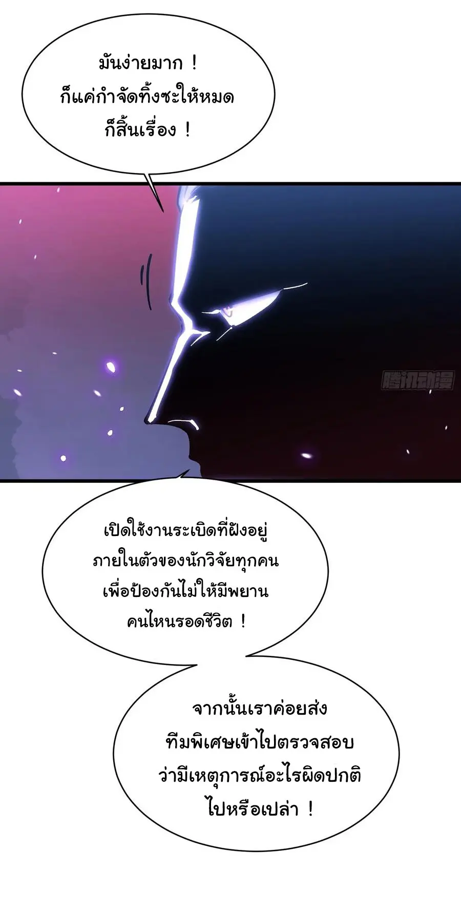 ขอให้ข้าเป็นราชาเเห่งเหล่ามอนเตอร์ ( starting from awakening the king of monsters ) ตอนที่ 54 หน้า 15