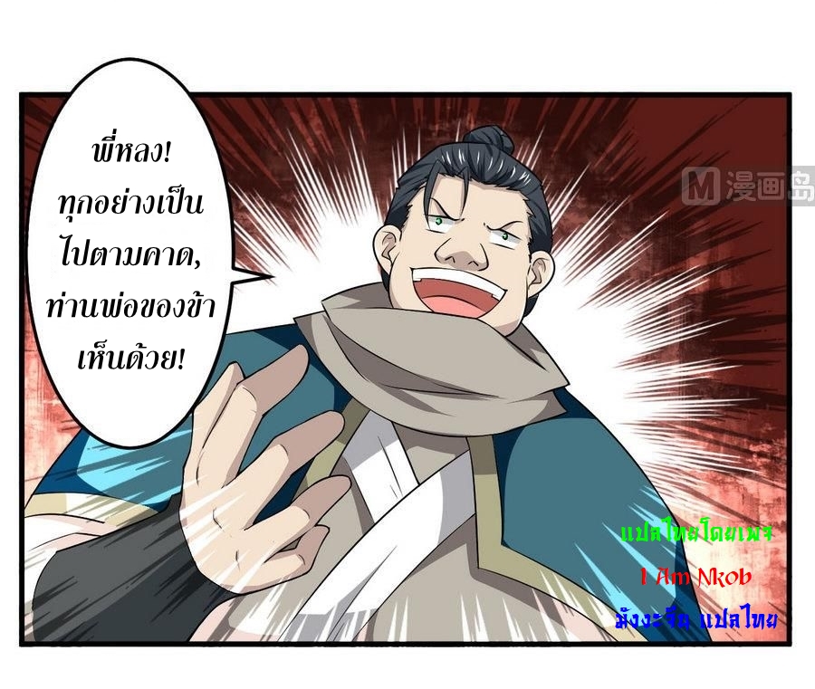 มหาจอมปราชญ์ ปราณเทวะ ตอนที่ 98 หน้า 15