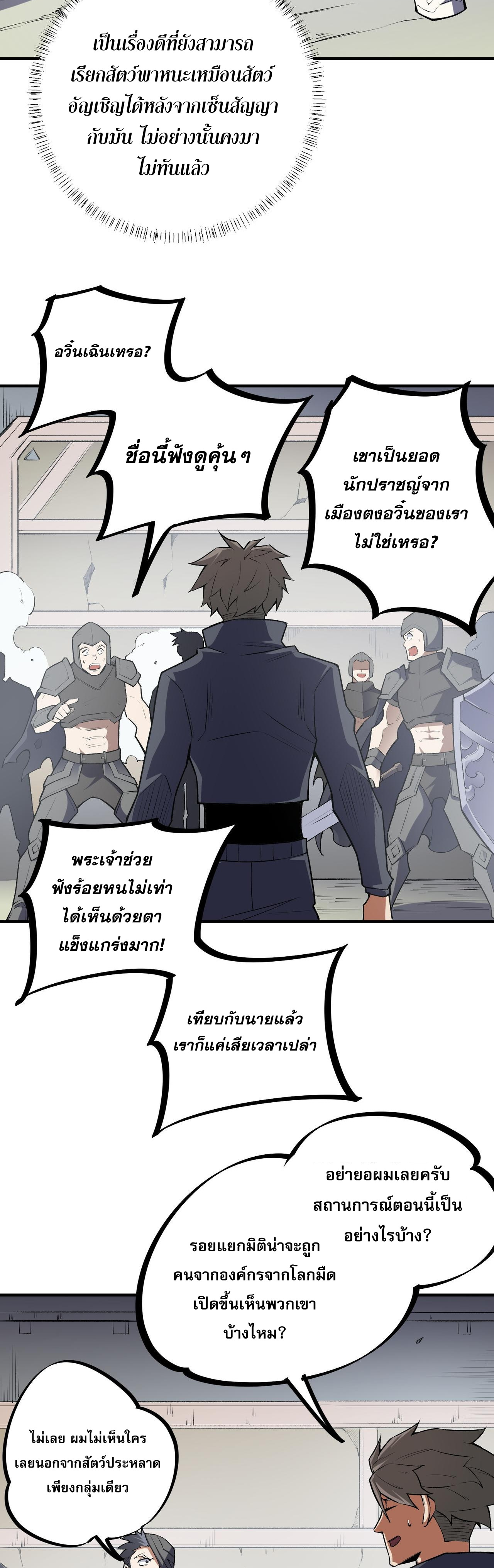 ฉันคือผู้เล่นไร้อาชีพที่สังหารเหล่าเทพ ตอนที่ 46 หน้า 29