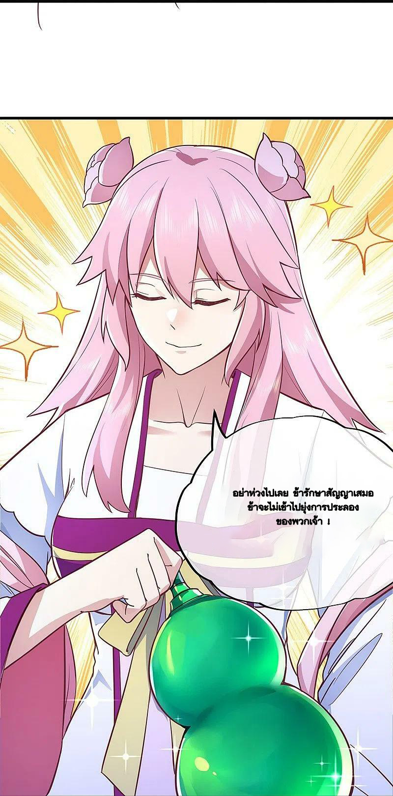 peerless battle spirit ตอนที่ 482 หน้า 26