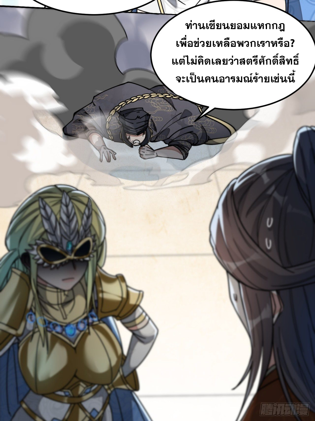 บุรุษที่มีโชค คงไม่ใช่ข้าแล้วแหละ ตอนที่ 34 หน้า 39