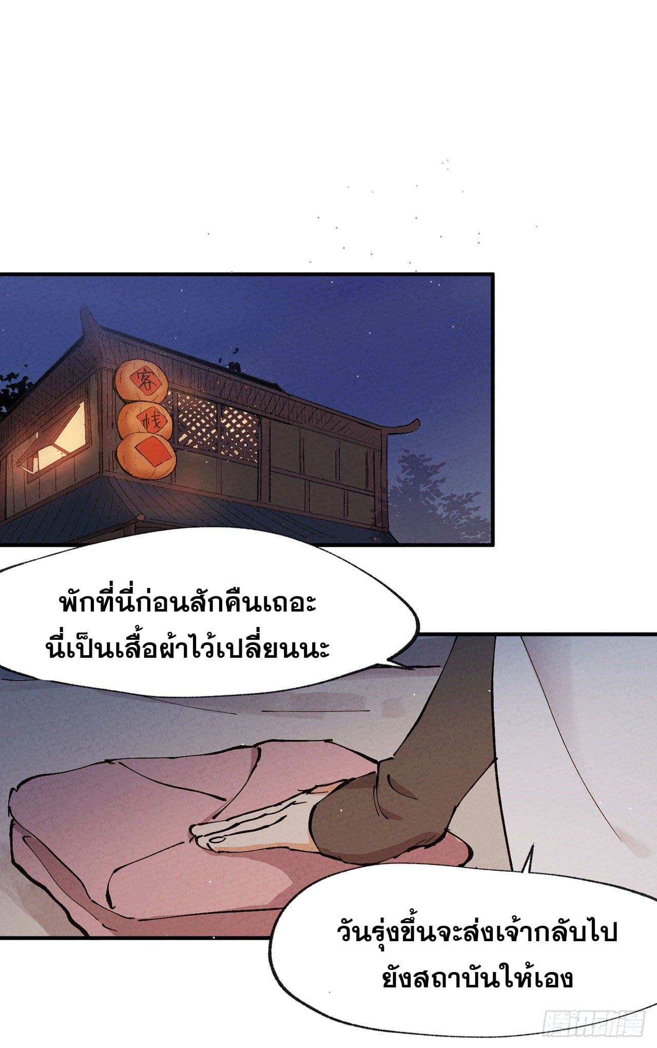 ระบบพัฒนาสุดแข็งแกร่ง ตอนที่ 11 หน้า 20